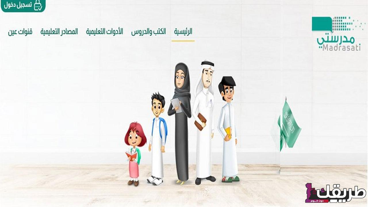 طريقة تفعيل حساب منصة مدرستي 1446 3 22402073645627